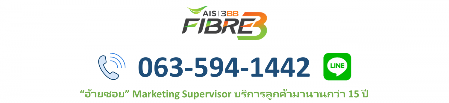 3BB Fiber 3 ติดตั้งเน็ต ฟรี ทั่วประเทศ โทร 0635941442